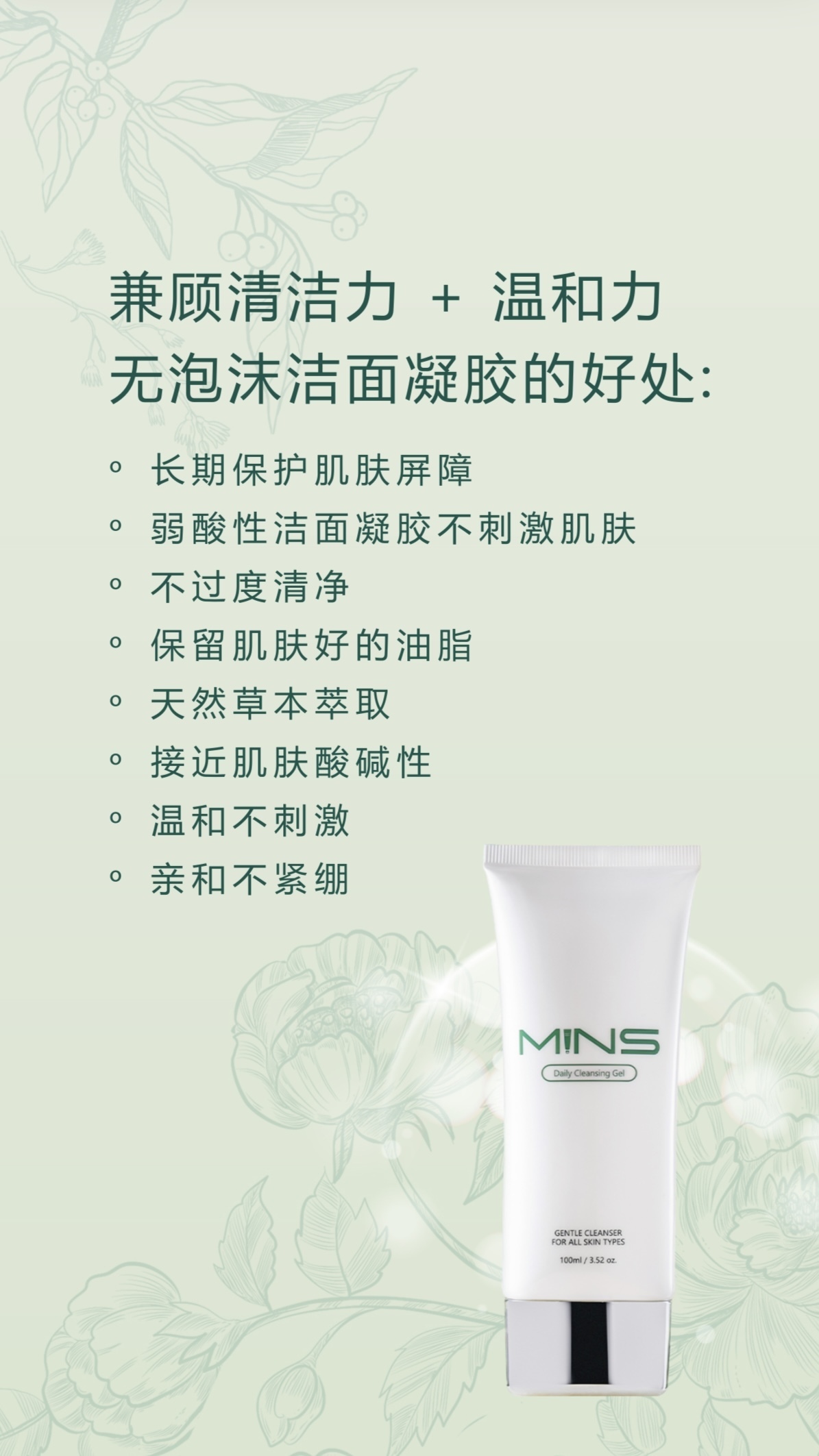 MINS_DAILY_CLEANSER_GEL_08