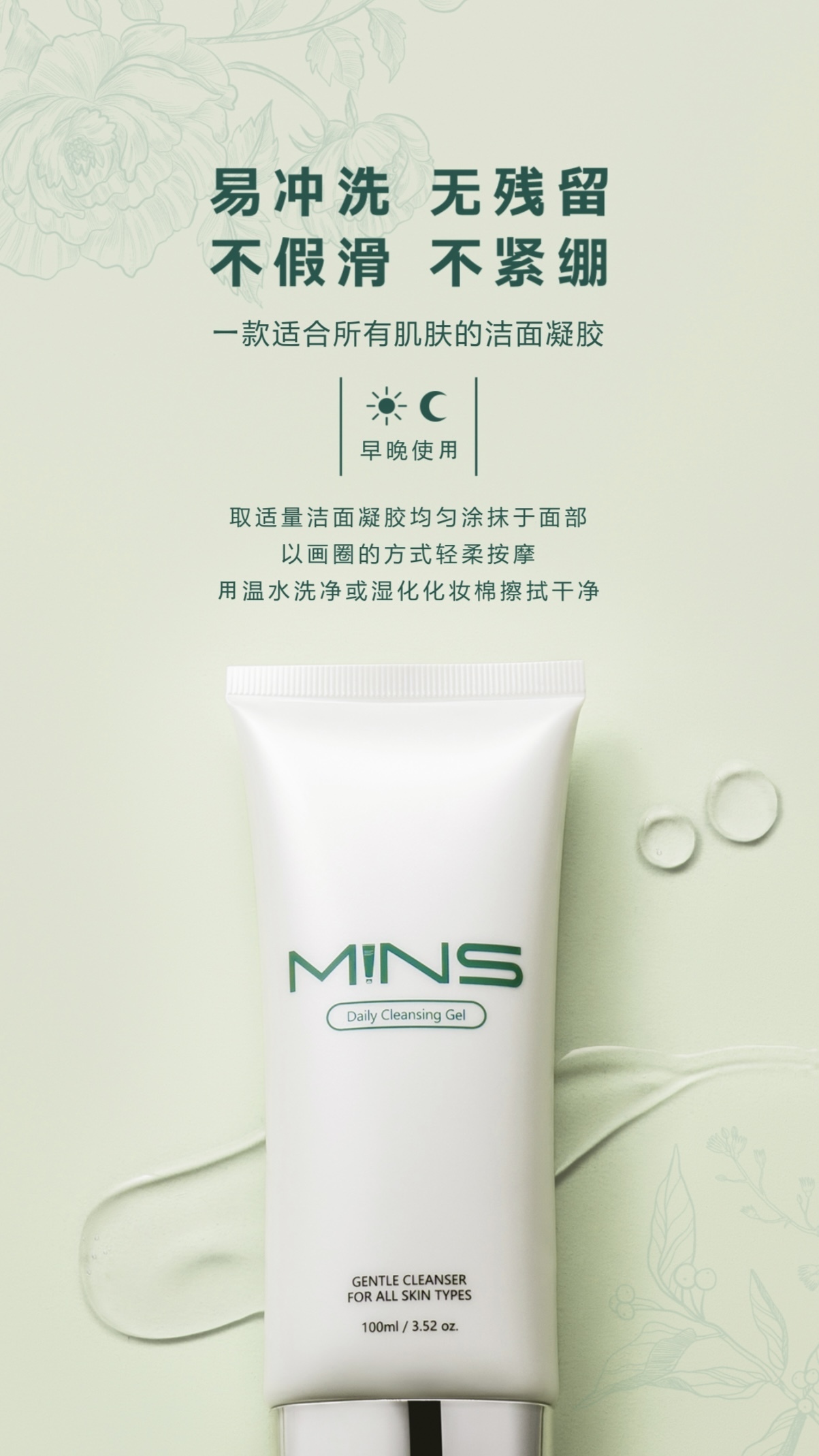 MINS_DAILY_CLEANSER_GEL_12