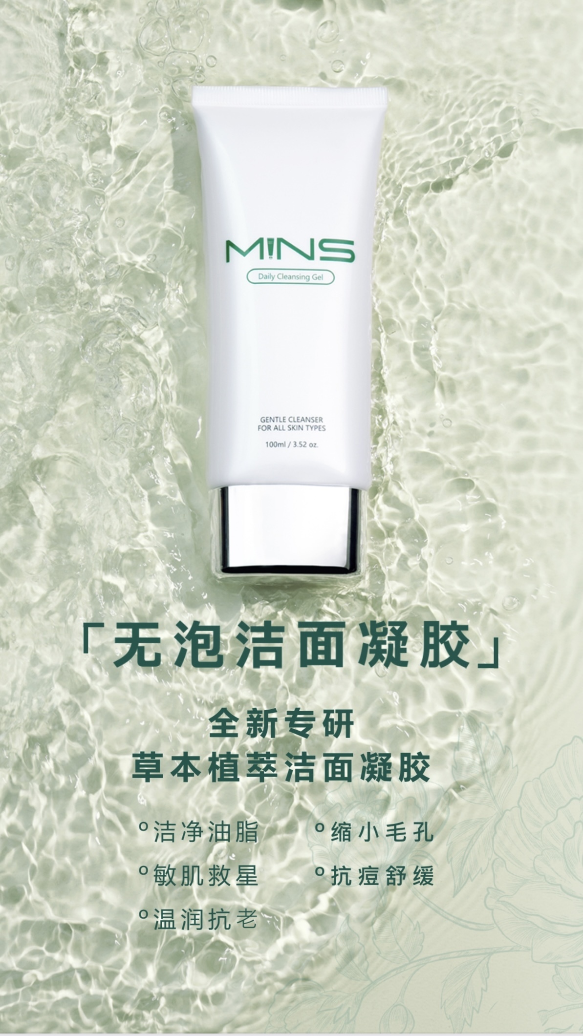 MINS_DAILY_CLEANSER_GEL_11