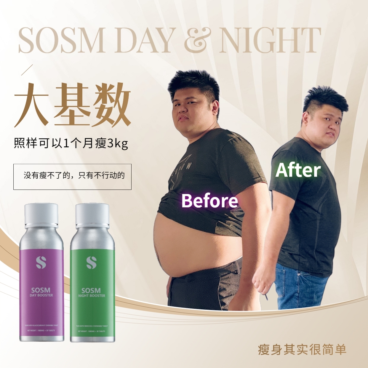 SOSM_Slimming_Day_Booster_Night_Booster
