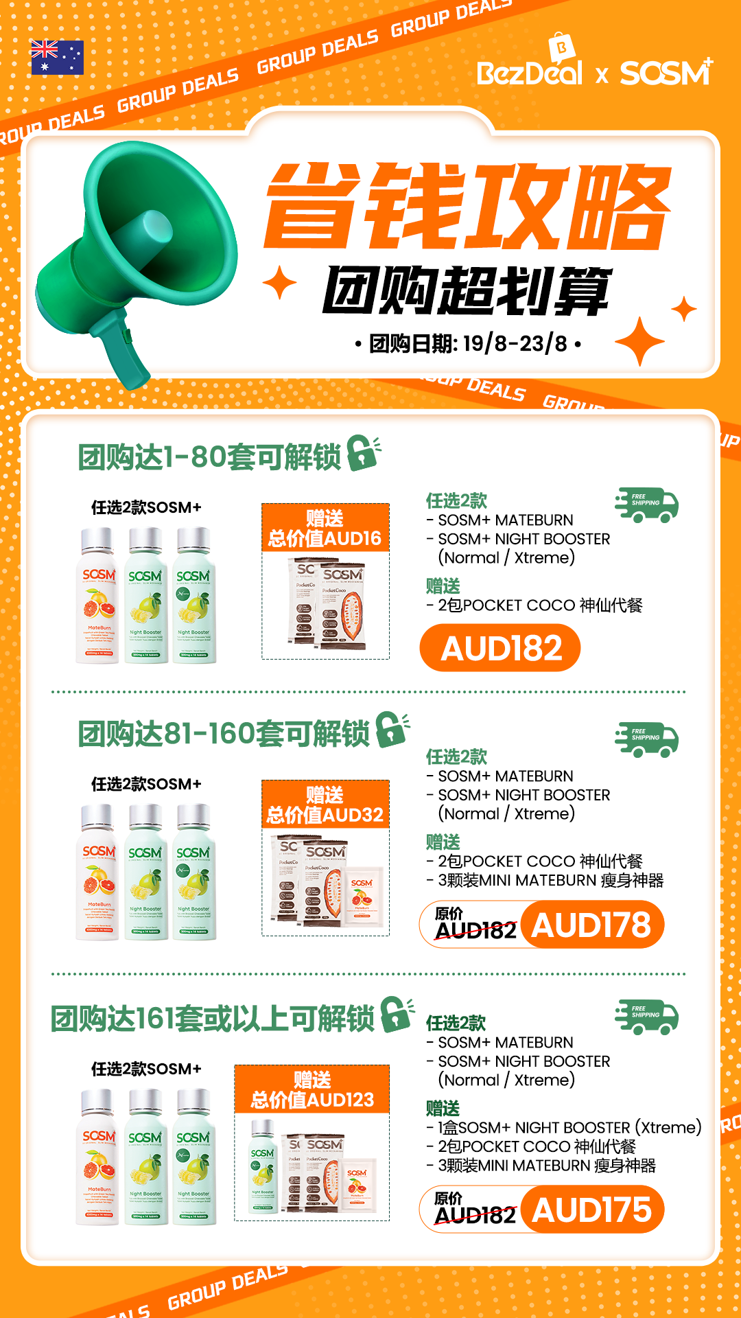 SOSM+ 产品团购促销  | Australia