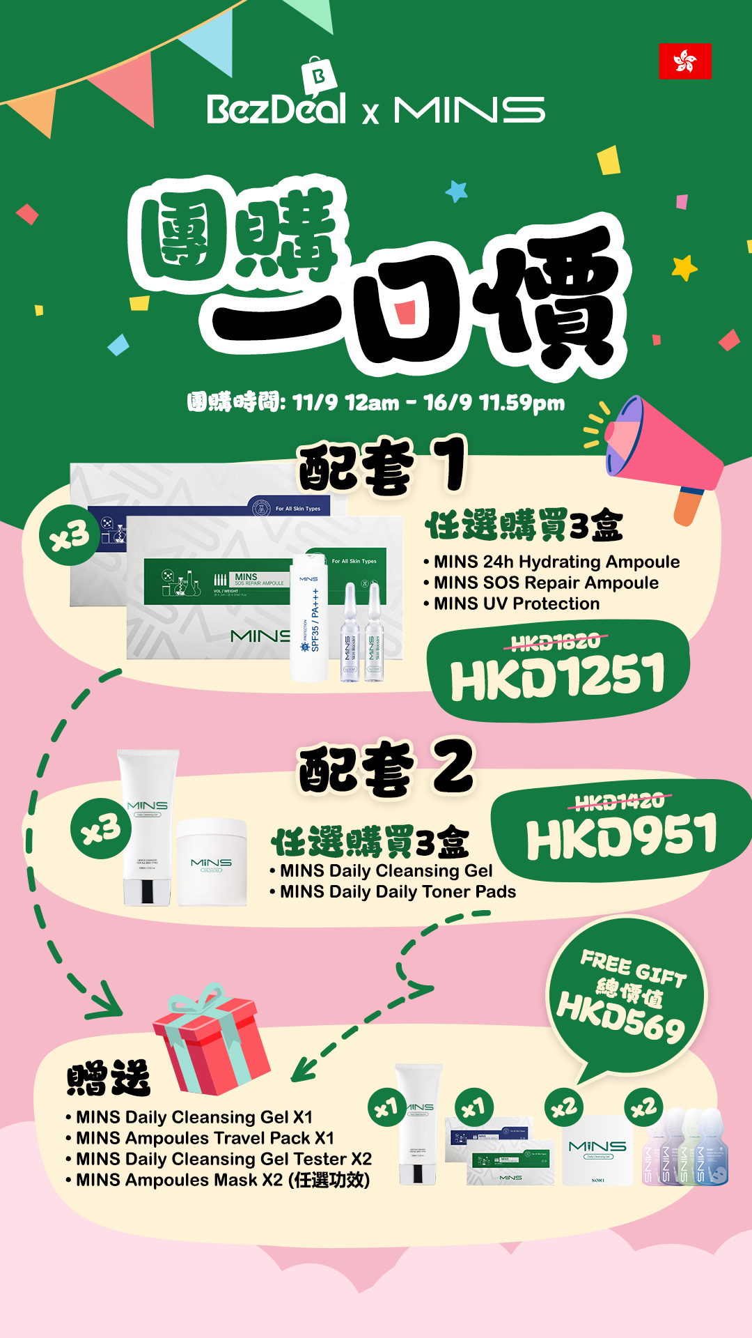 BezDeal x MINS香港团购：两大选项任选，买3盒产品赠HKD 569礼品，限时优惠