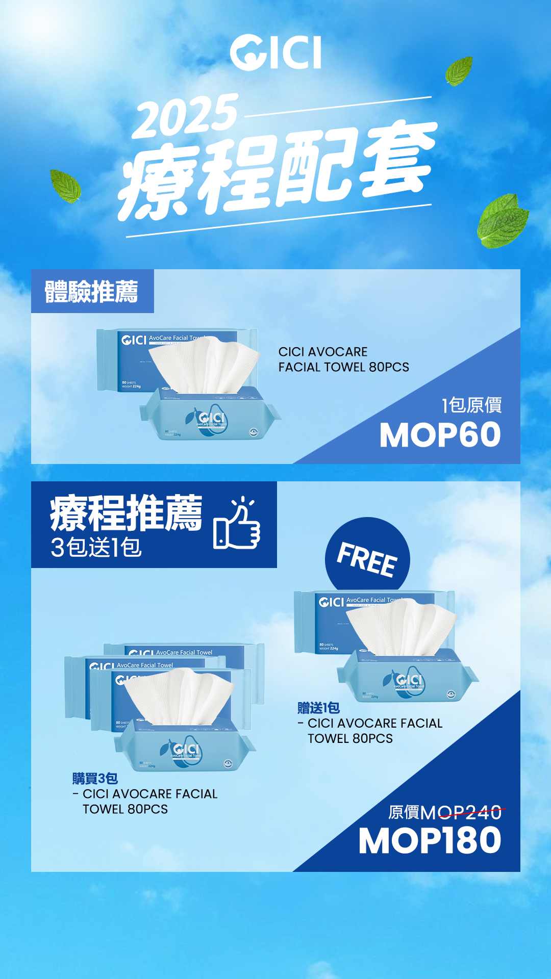 Macao - CICI Facial Towel - CICI洗脸巾澳门优惠:买3送1共4包80片装 现价180澳元