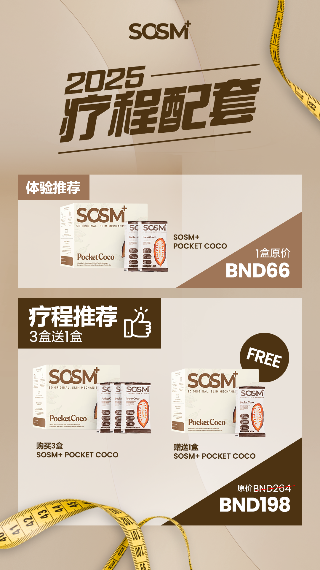 Brunei - SOSM+ PocketCoco促销 - 买3送1，原价264文元，现价198文元