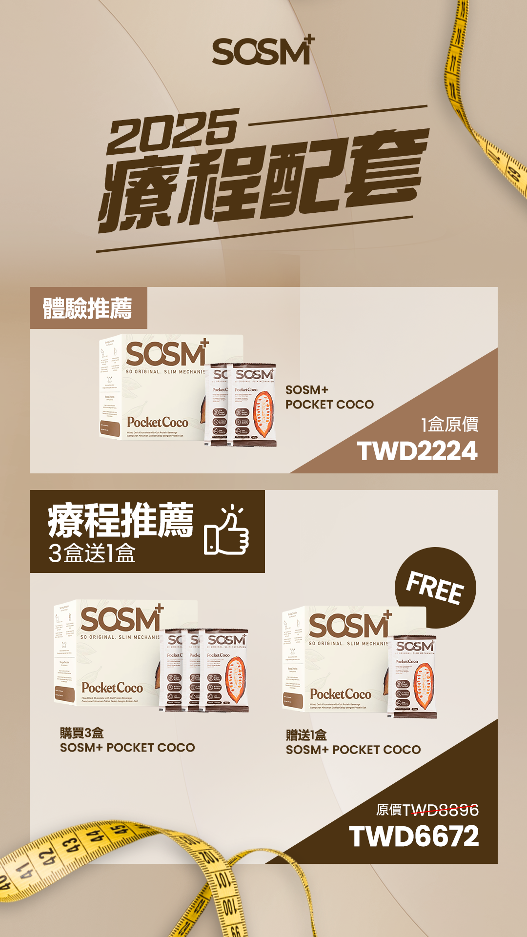 Taiwan -  SOSM+ Pocket Coco 2025 療程配套,提供買3送1優惠。