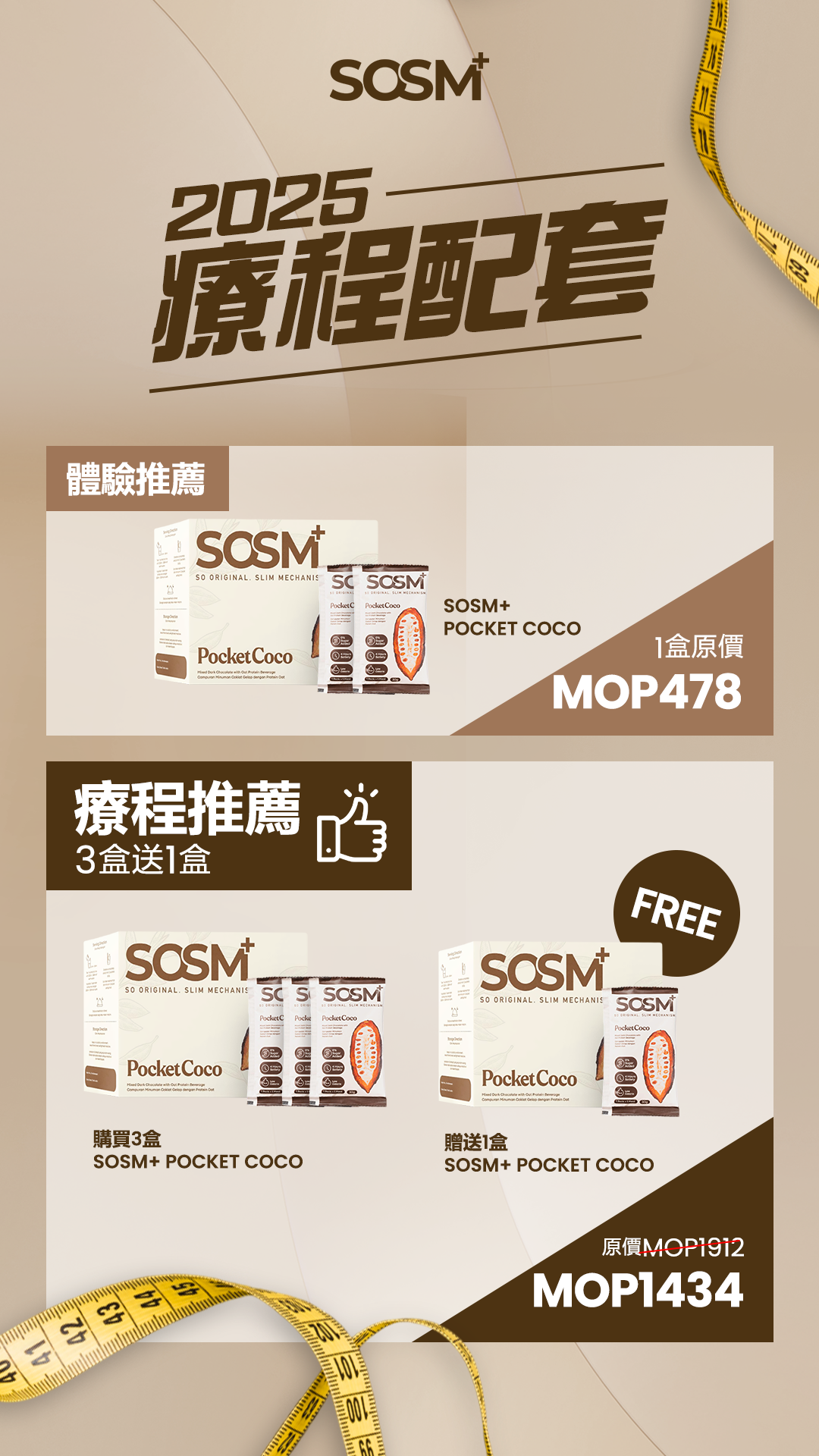Macao - SOSM+ PocketCoco澳門促銷 - 買3送1,原價1912澳門元,現價1434澳門元
