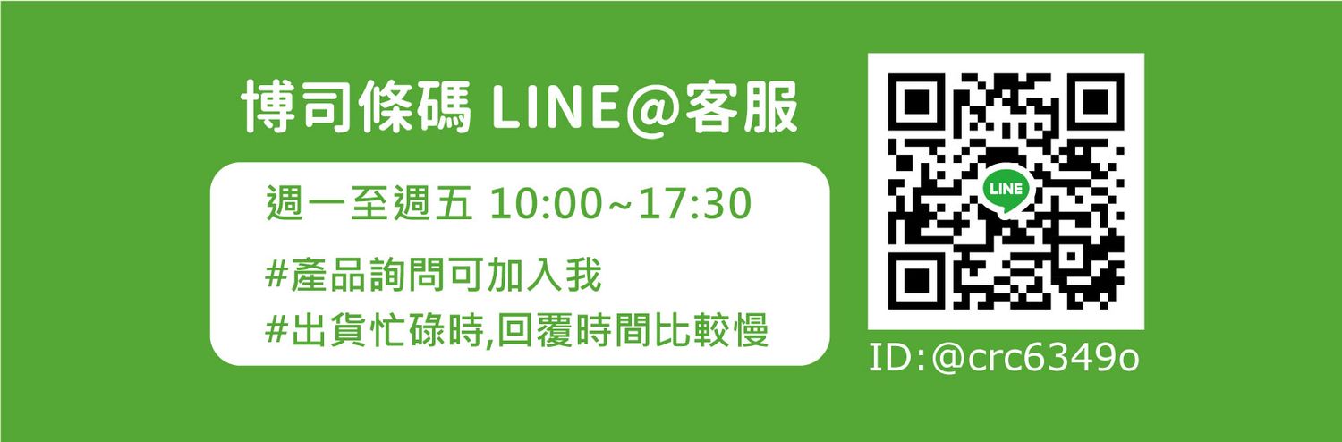 博司條碼@盈家資訊 | 