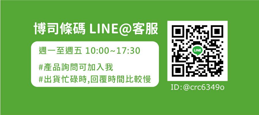 博司條碼@盈家資訊 | 