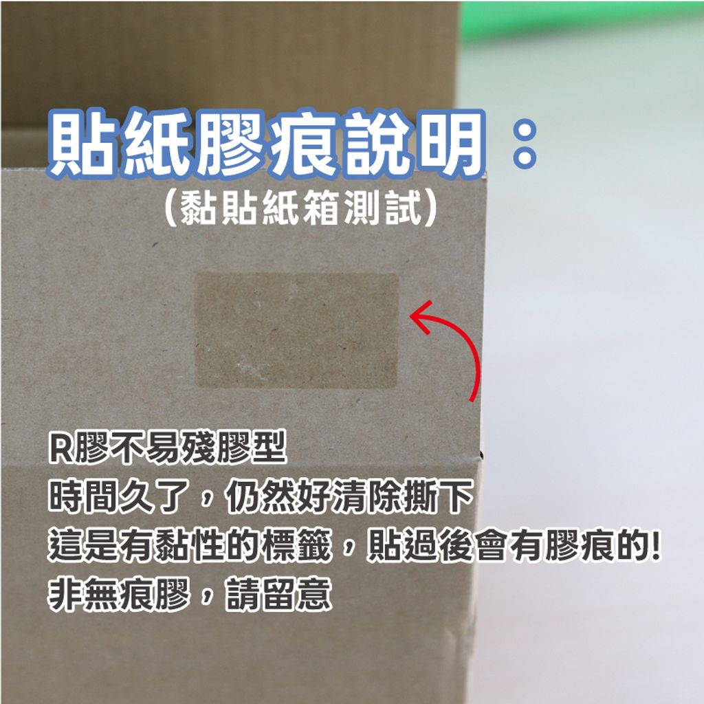 R膠膠痕