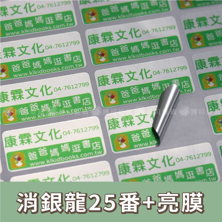 消銀龍25番亮膜
