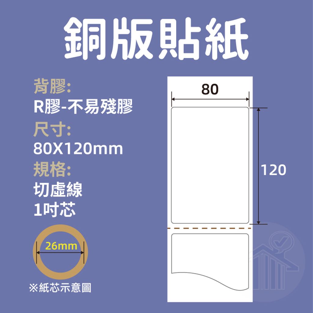銅版R膠_80X120