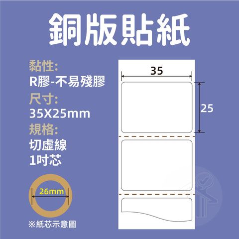 銅版R膠35X25
