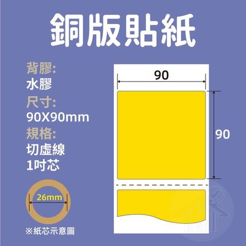 黃90X90