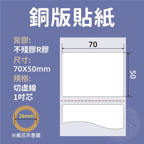 銅版R膠_70X50_1吋