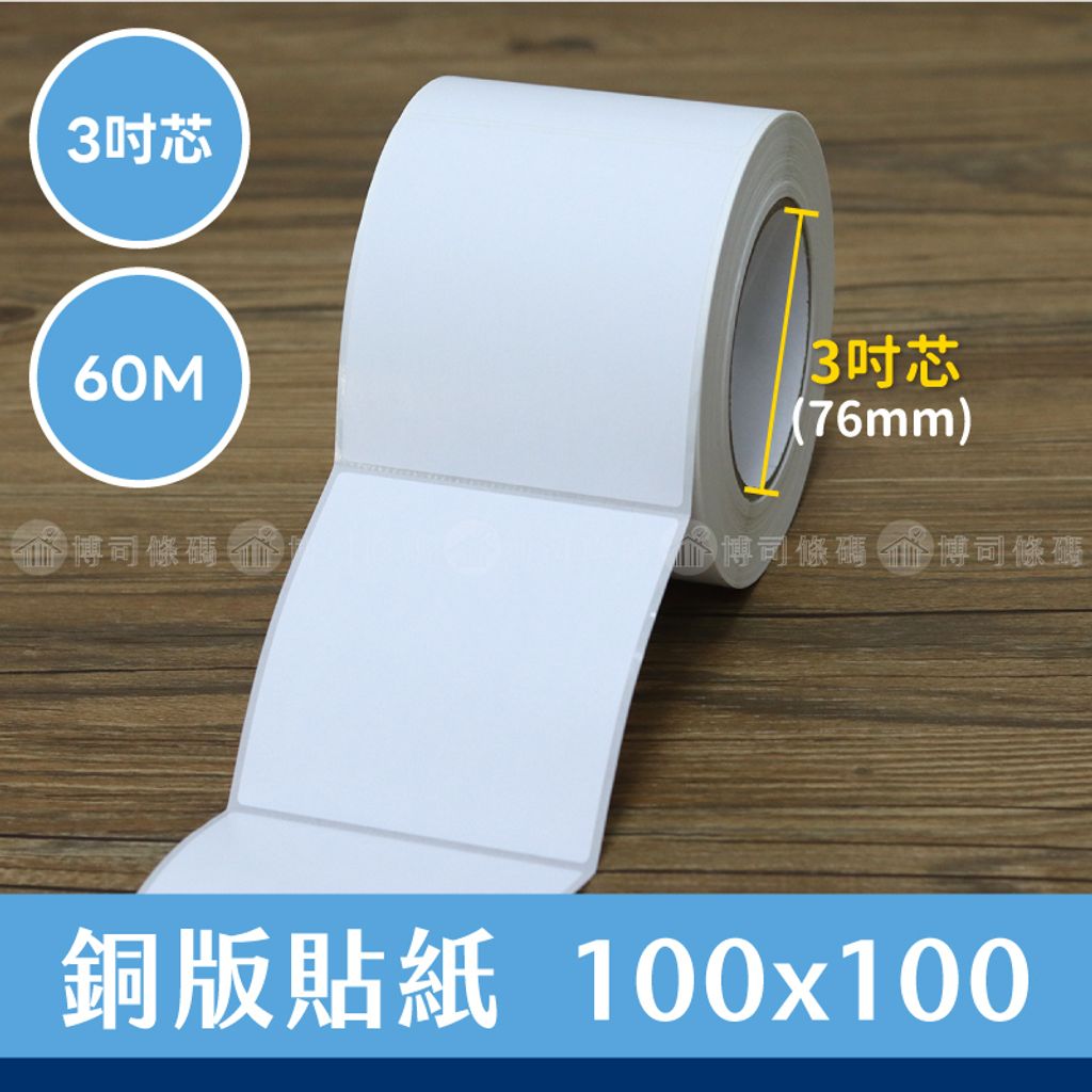 銅版_100X100X60M_3吋