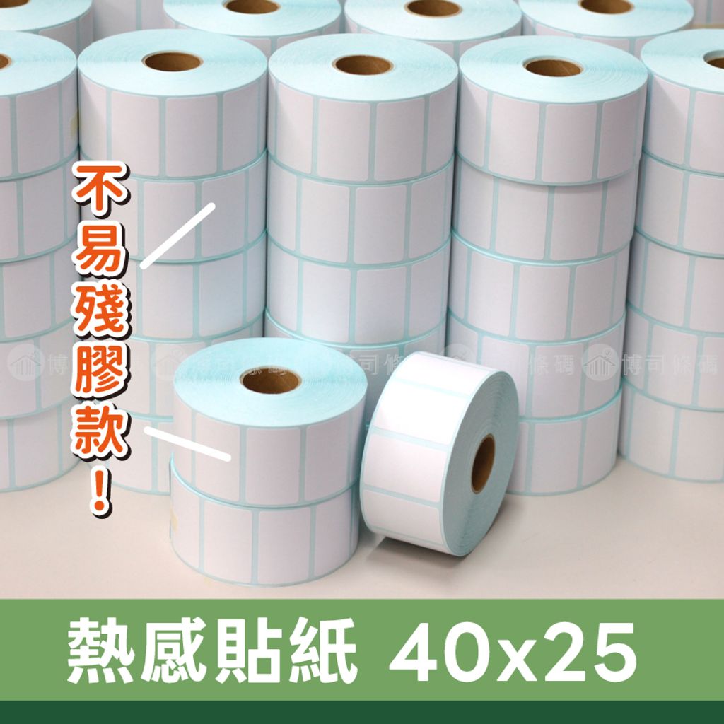 40X25_1_熱感R膠