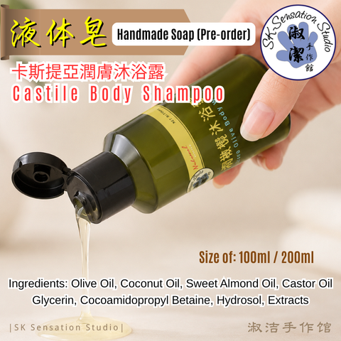 Castile Body Shampoo-1