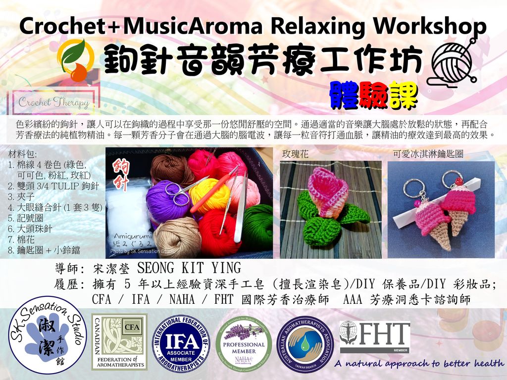 CrochetMusicAroma Relaxing Workshop-01.jpg