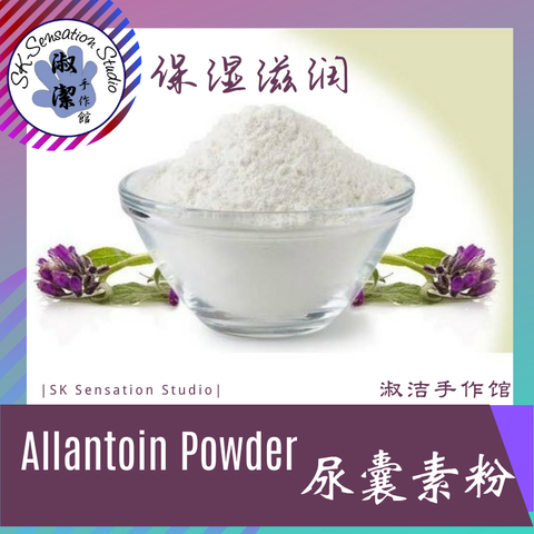Allantoin Powder.png