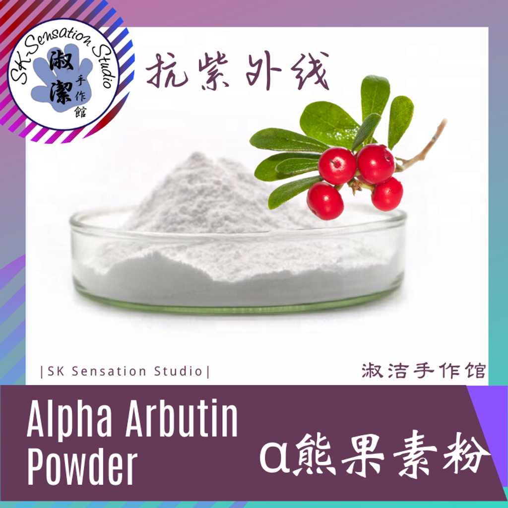Alpha Arbutin Powder.png