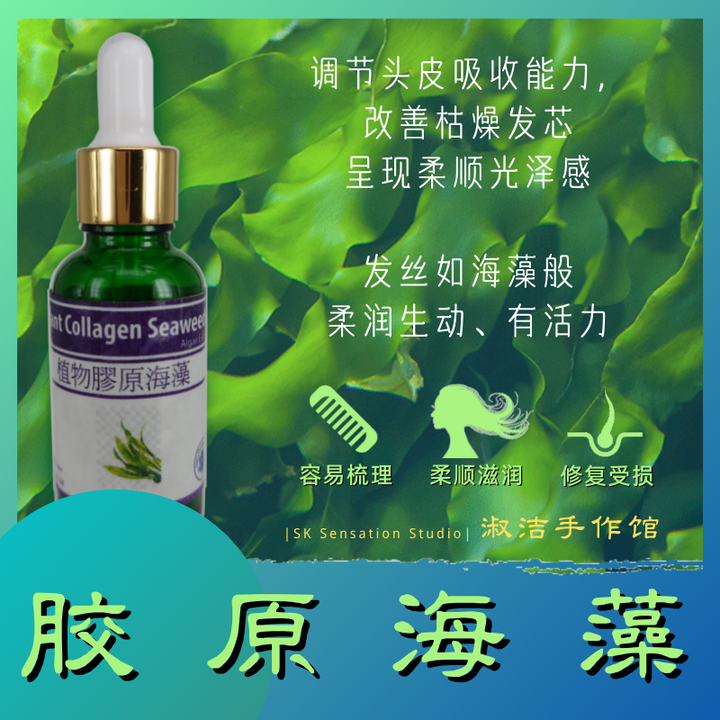 seaweed extract.png