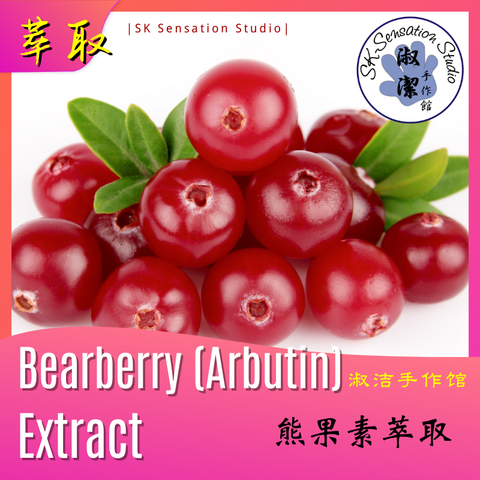 Bearberry extract.png