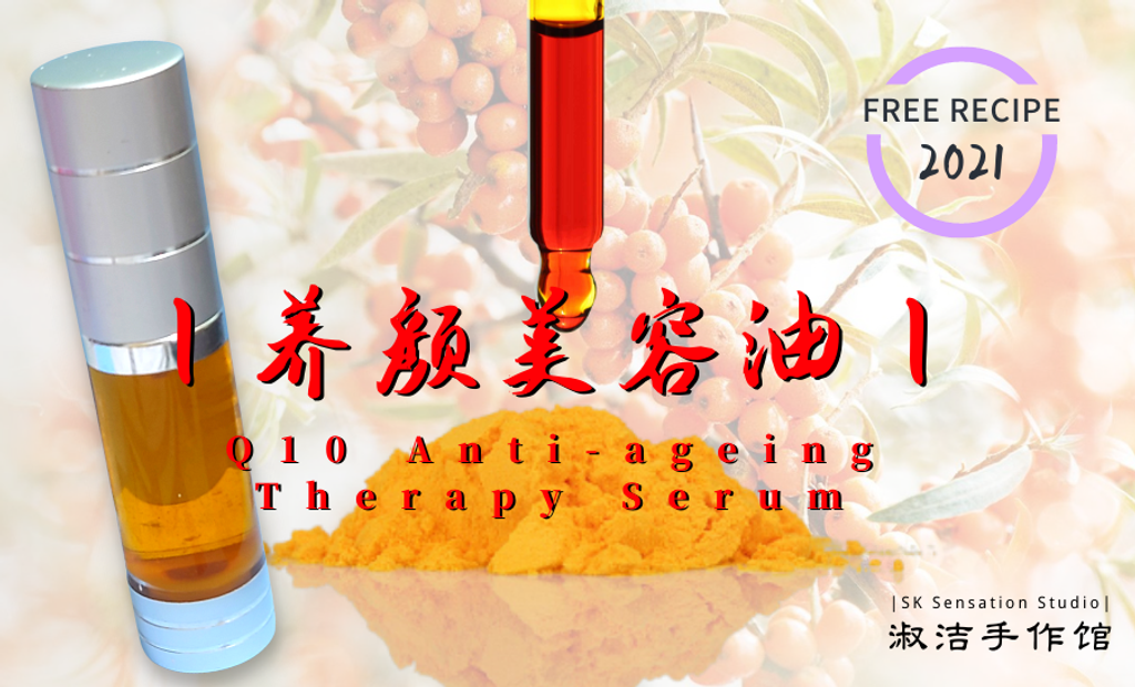 Free Recipe-Q10 Anti-ageing oil.png