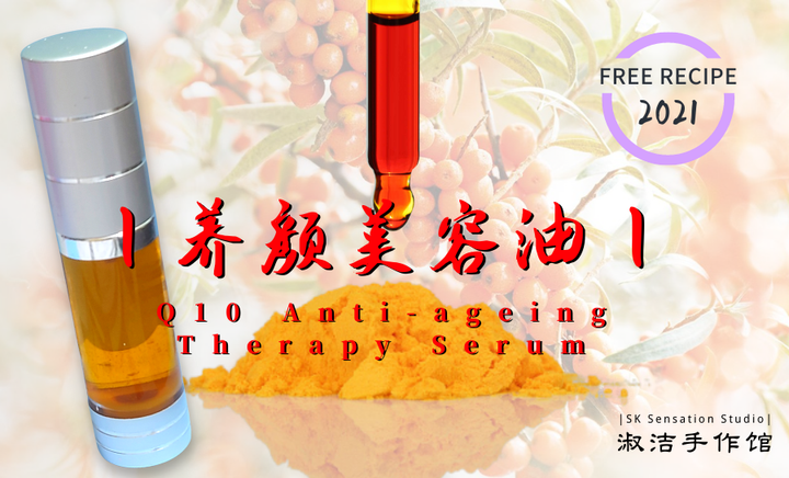 Free Recipe-Q10 Anti-ageing oil.png