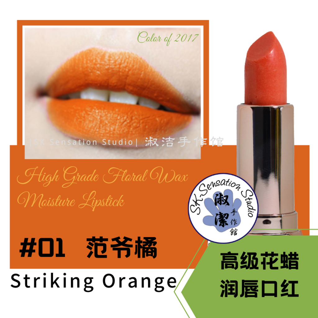 01-striking orange.png