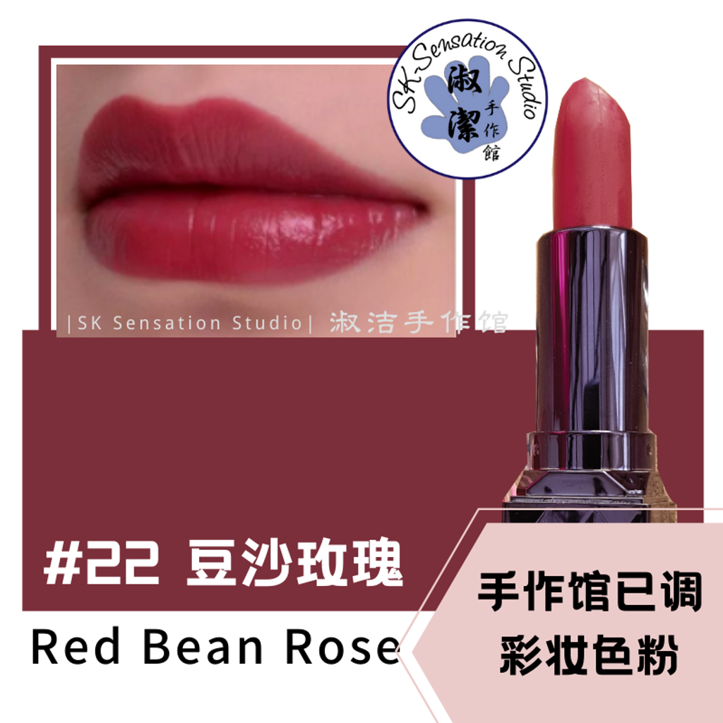 22-red bean rose powder.png