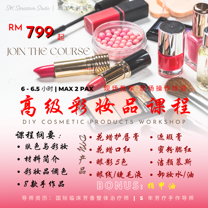 Cosmetic Full Workshop