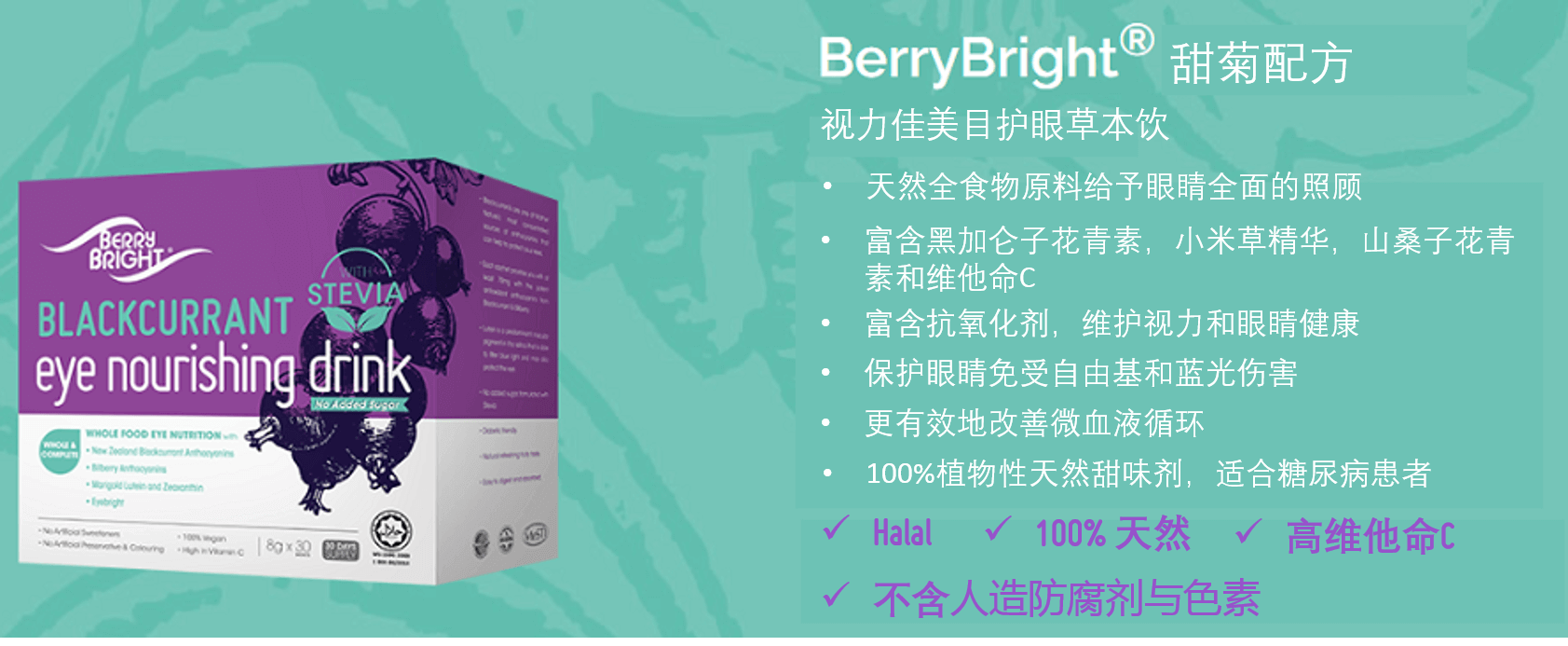 BerryBright Stevia-CN.png