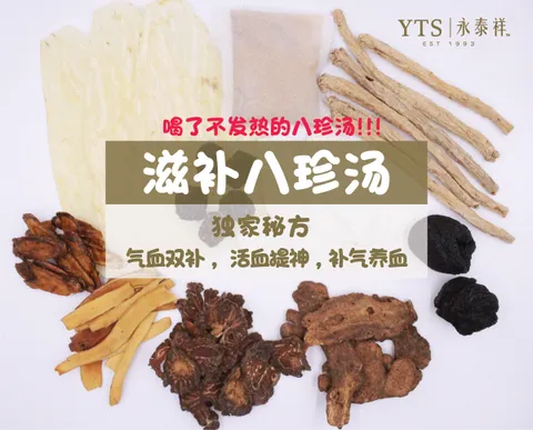 滋补八珍汤1-01.jpg