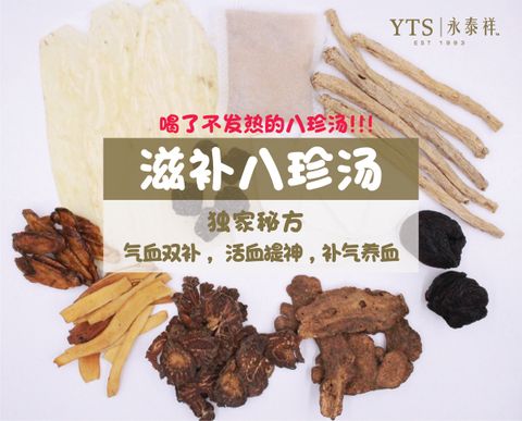 滋补八珍汤1-01.jpg