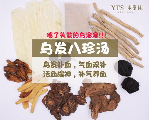 乌发八珍汤-01.jpg