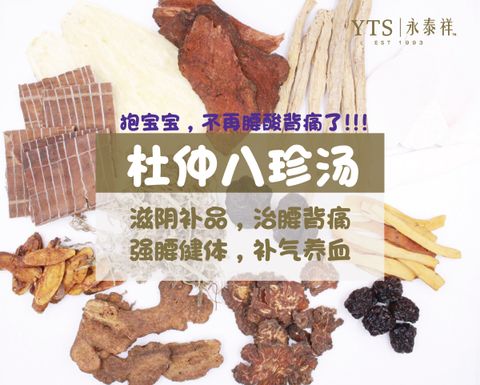 杜仲八珍-01.JPG