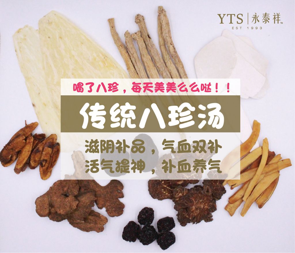 八珍-01.JPG