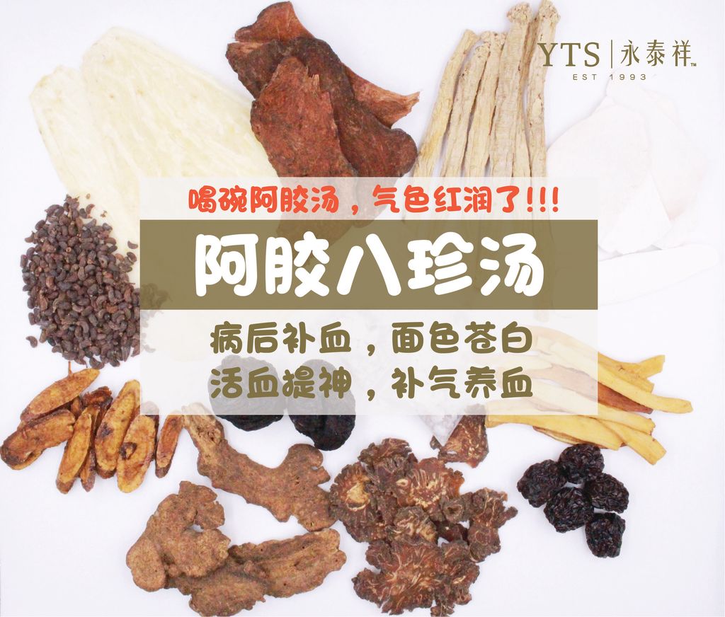 阿胶八珍-01.JPG