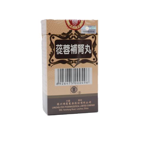 苁蓉补肾丸-01.jpg
