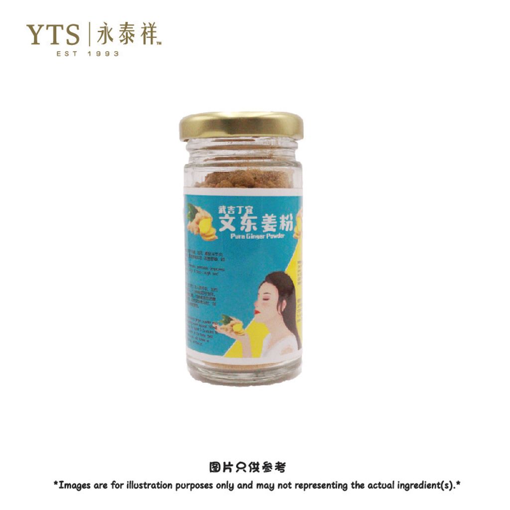 文冬姜粉 小-01.jpg