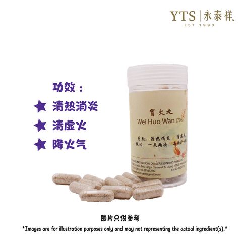 胃火丸 jpg-01.jpg