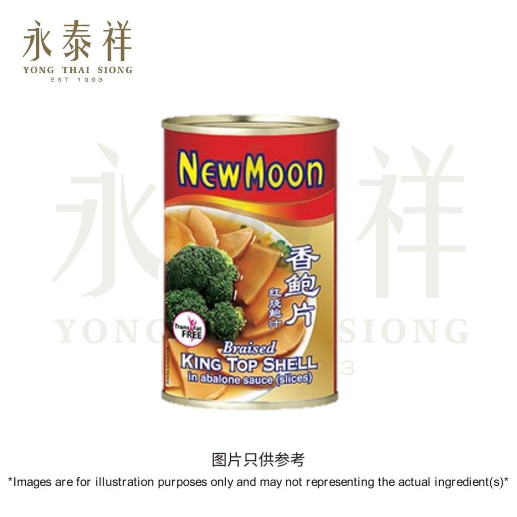 New Moon 人月牌红烧鲍汁香鲍粒braised King Top Shell In Abalone Souce Chunks 永泰祥yong Thai Siong New Moon 人月牌红烧鲍汁香鲍粒braised King Top Shell In Abalone Souce Chunks 永泰祥yong Thai Siong