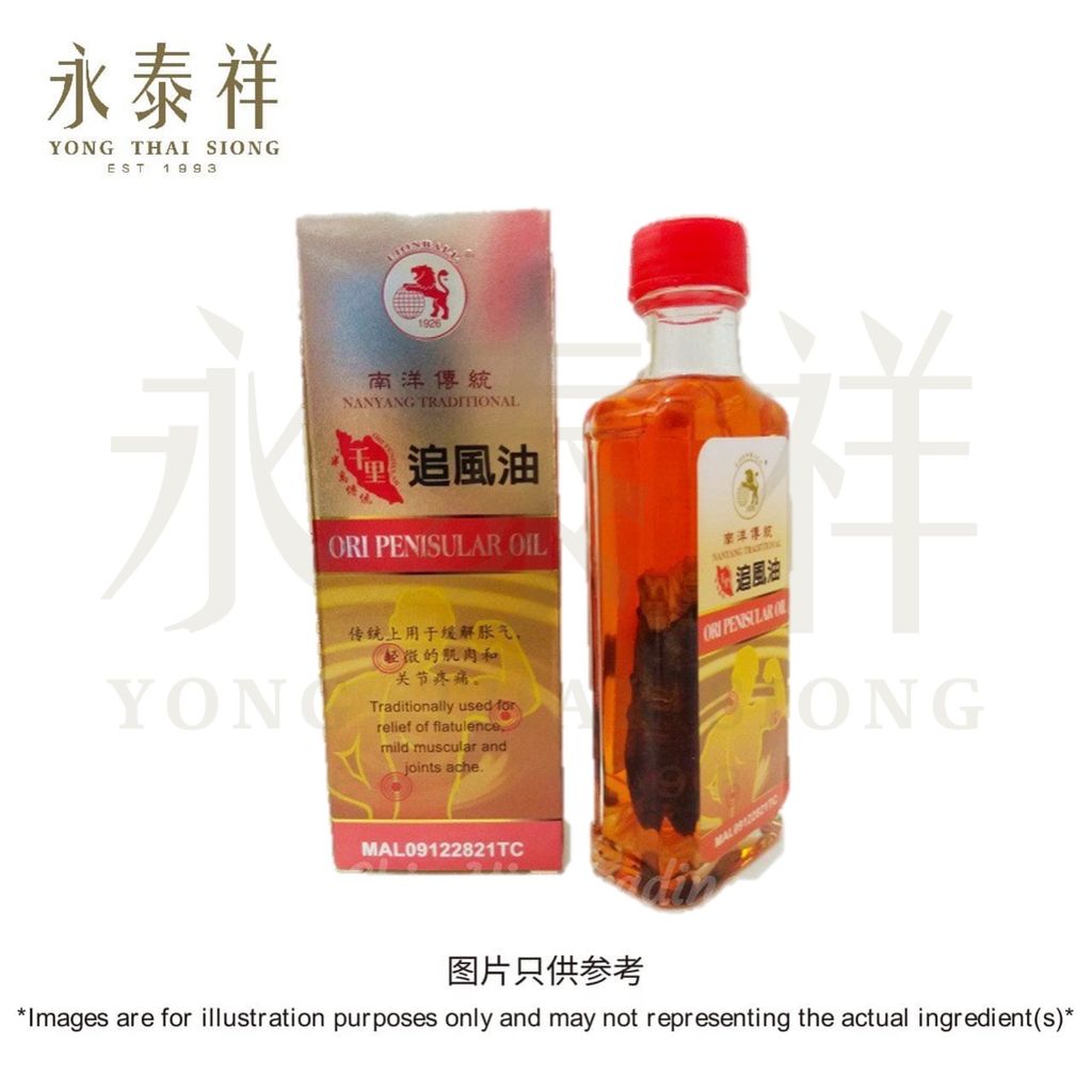 百源堂追风活络油 40ml Pak Yuen Tong Huo Luo Medicated Oil (40ml) | Shopee Malaysia