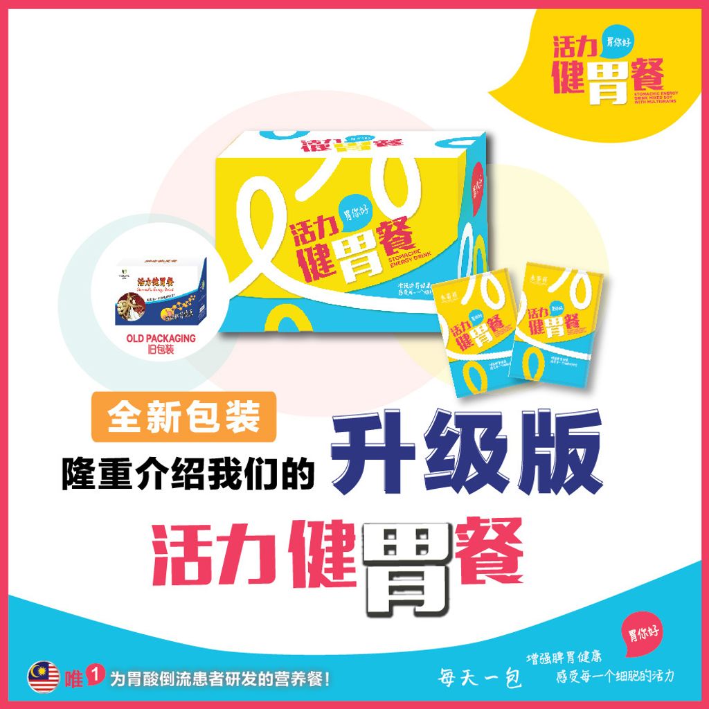 新包装 -活力健胃餐-01.jpg