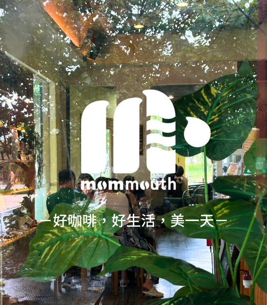  | 媽媽嘴 mommouth