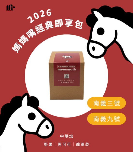  | 媽媽嘴 mommouth