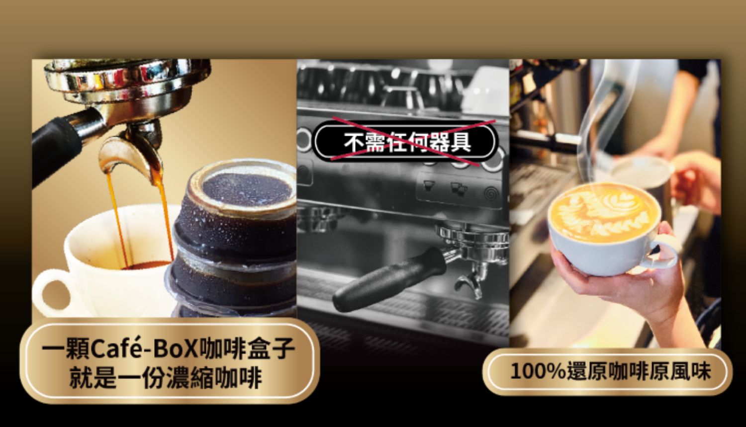 一顆咖啡盒子就是一份濃縮咖咖啡,100%還原咖啡原風味