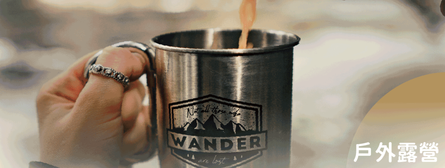 露營輕鬆完成媲美現煮的濃郁咖啡