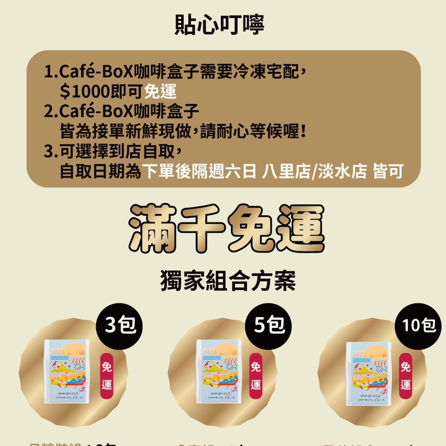 咖啡盒子產品優惠方案