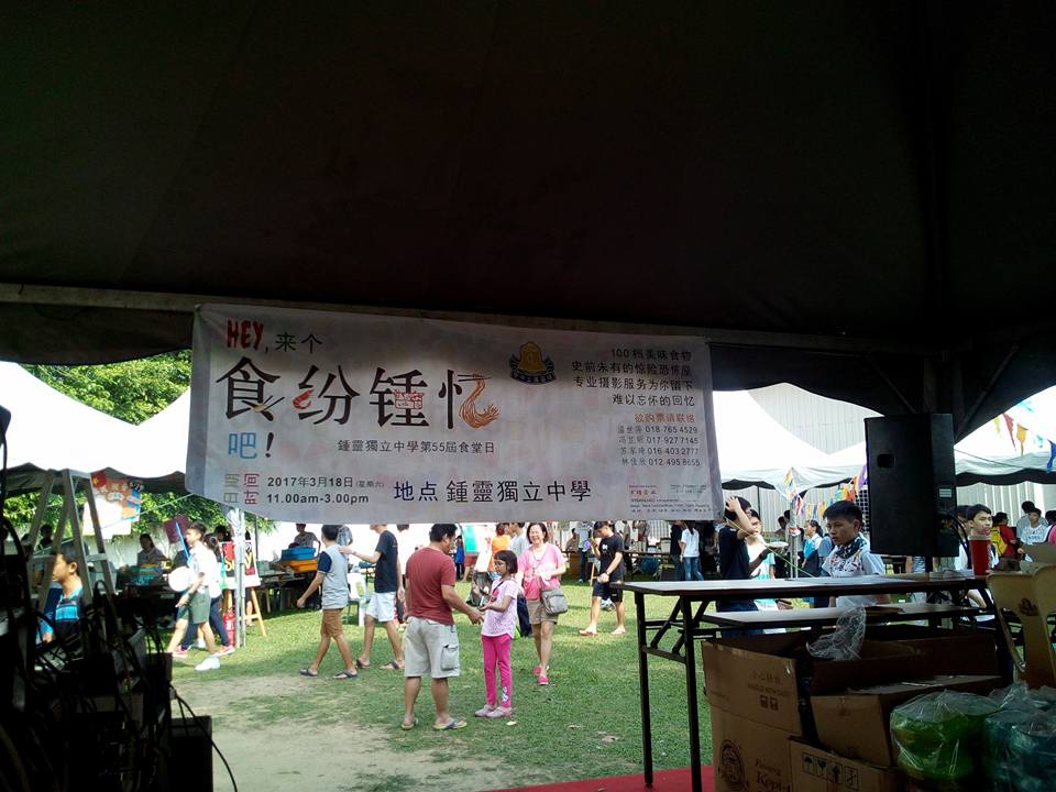 槟城钟灵私立义卖会